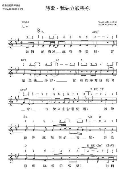 我站立敬畏你譜|我站立敬畏你 Chords